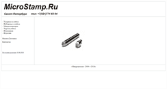 Desktop Screenshot of microstamp.ru